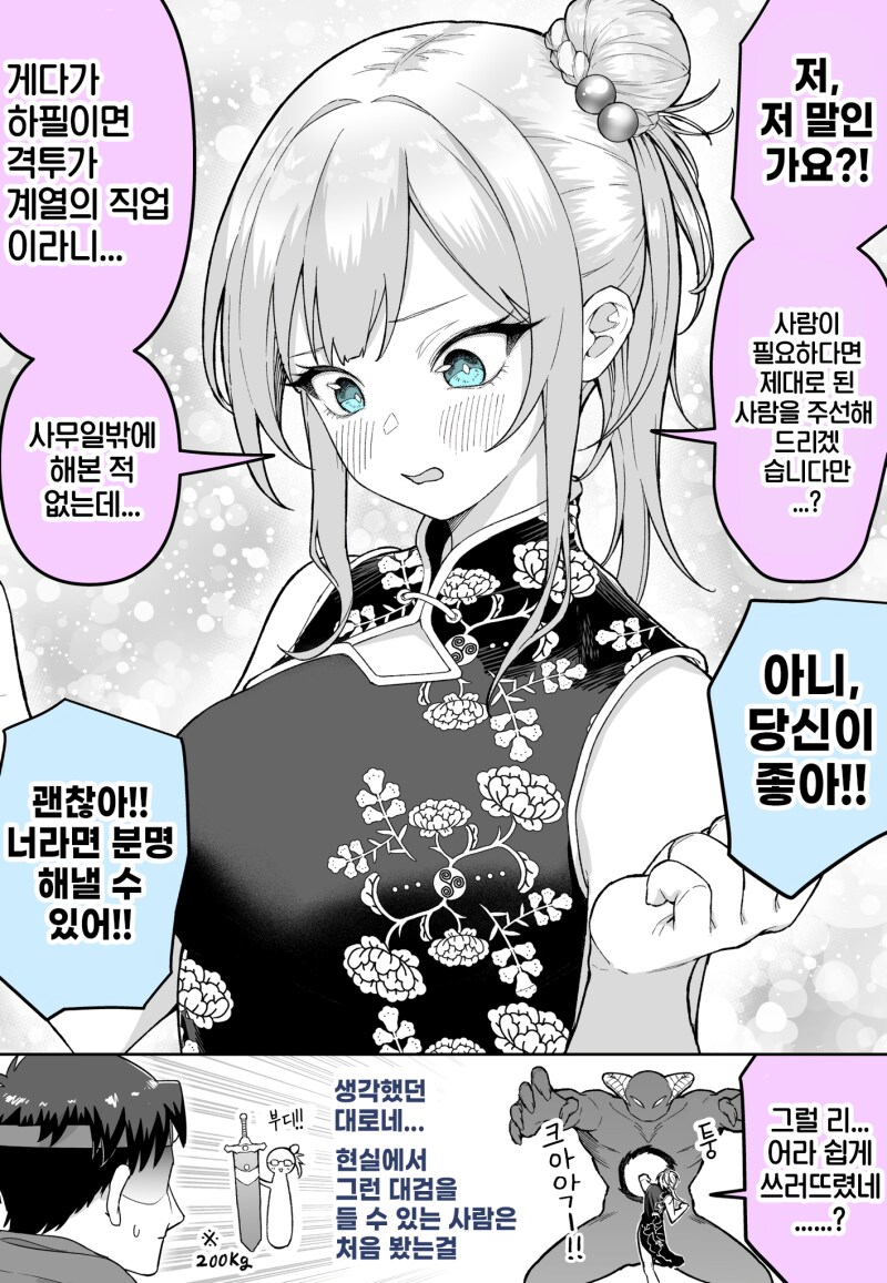 길드 사무원한테 파티를 맺어달라하는.manhwa_2.png