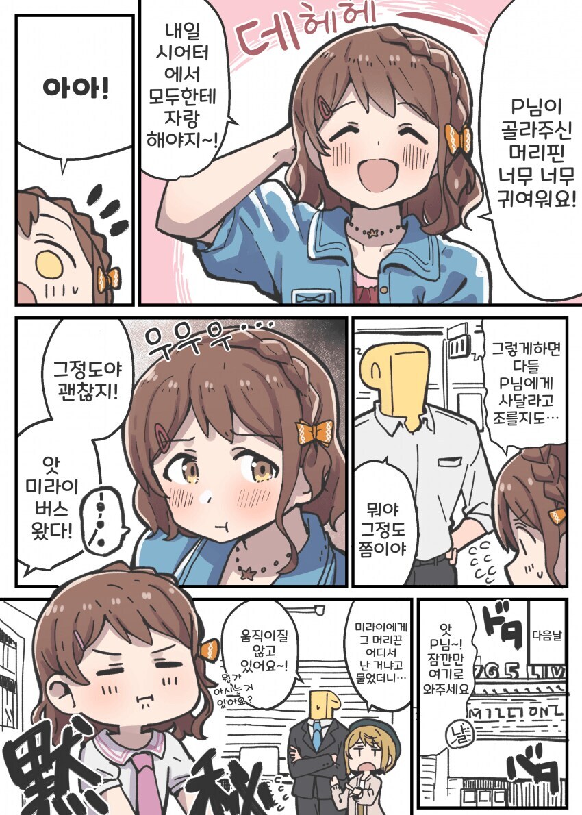@) P를 독점하고 싶은 미라이(무의식) 만화 .manhwa_1.jpg