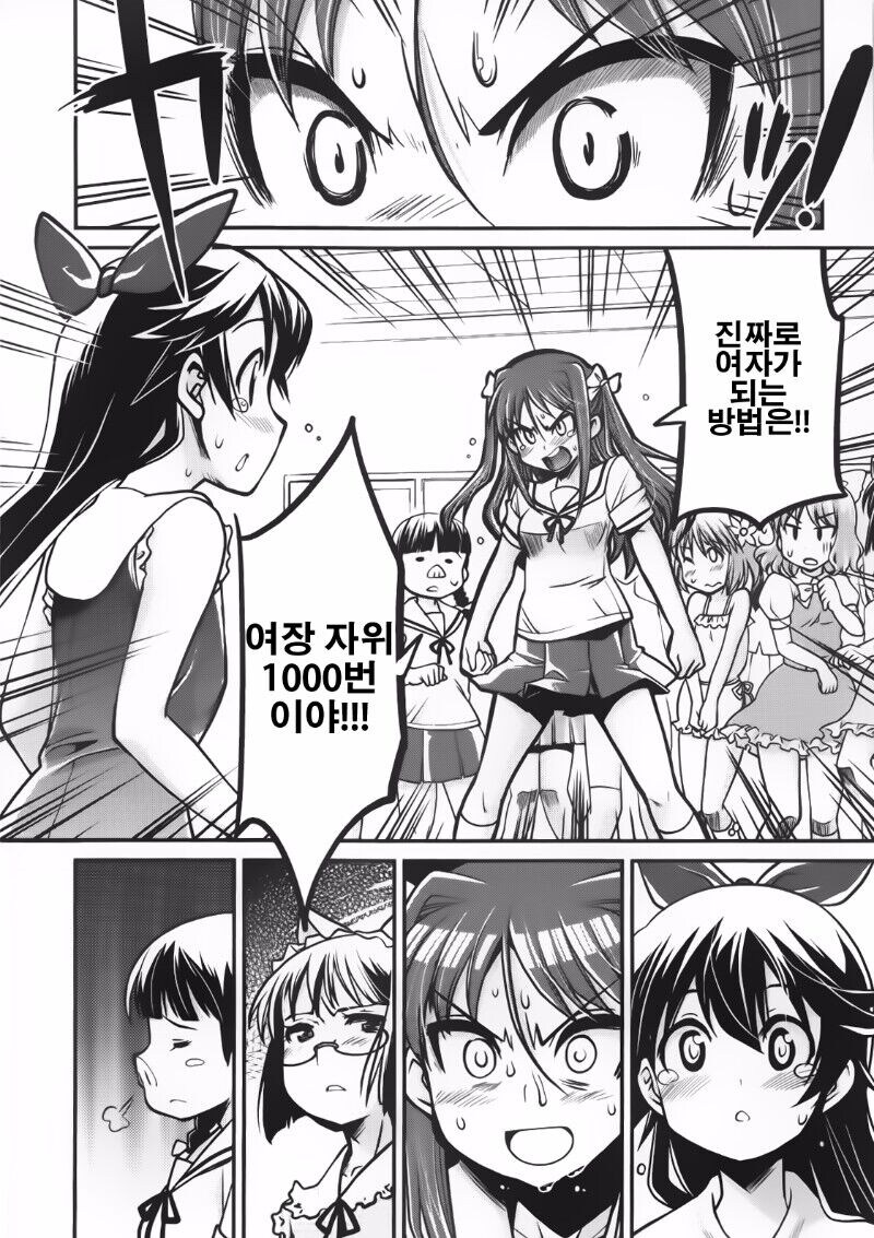 여장러한테 진실을 말하는 여학생.manhwa_1.jpg