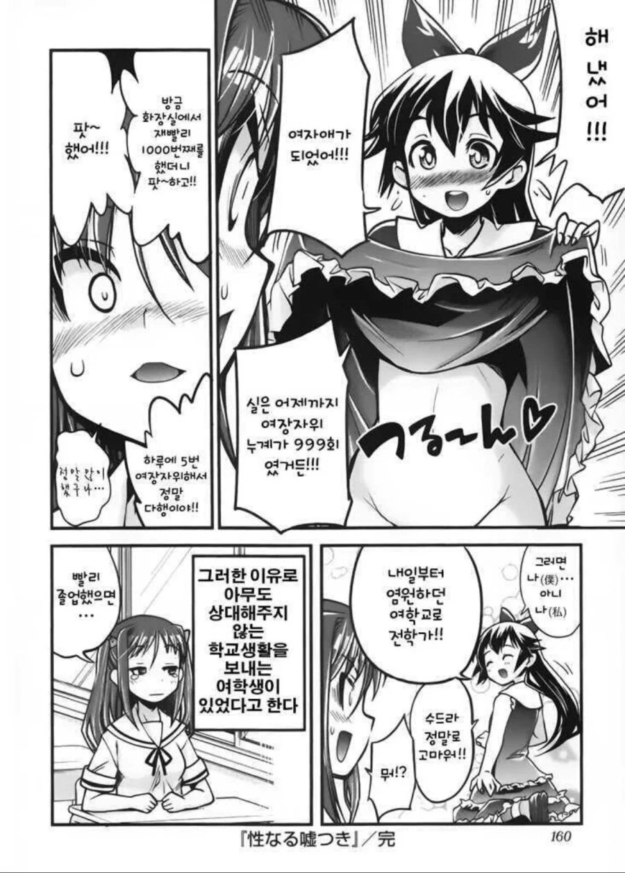 여장러한테 진실을 말하는 여학생.manhwa_2.webp