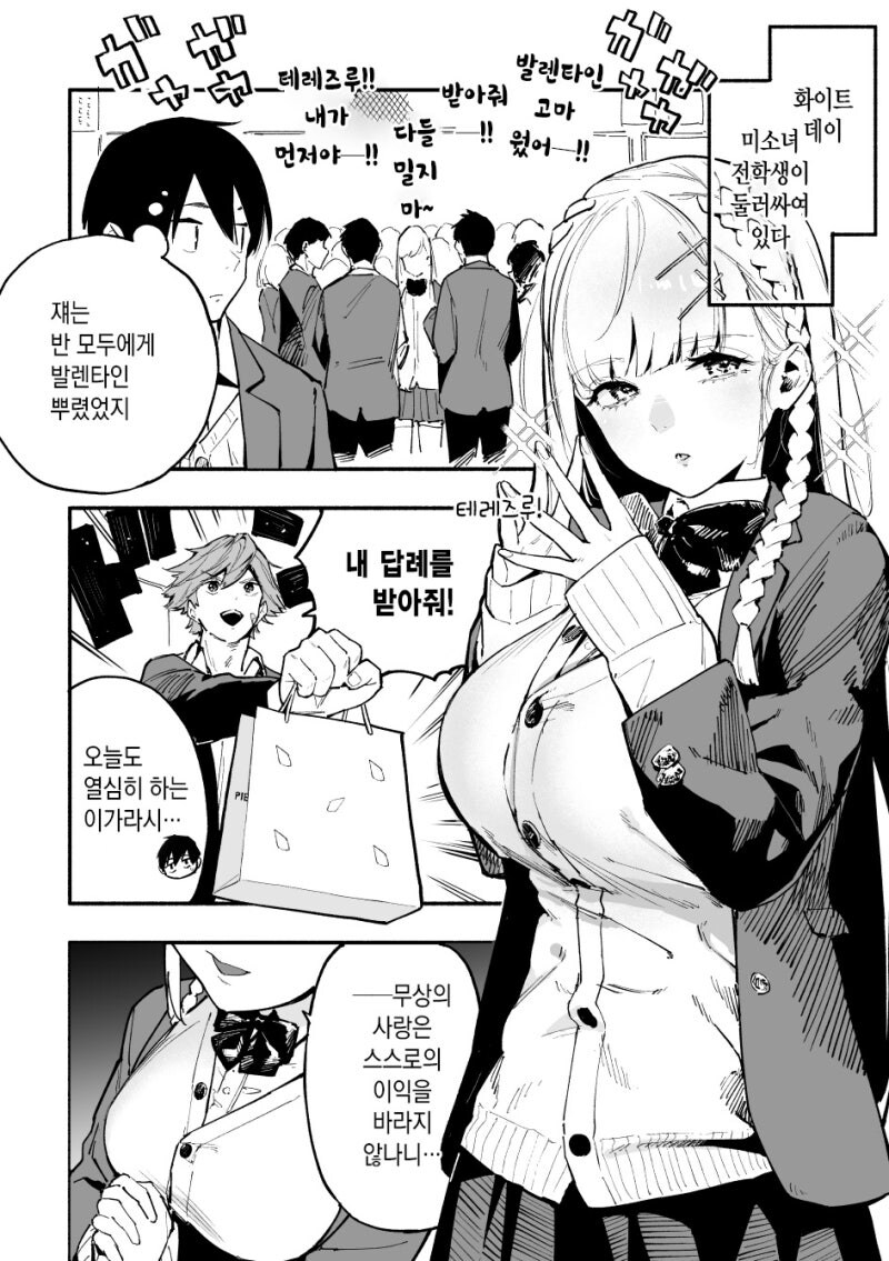 나한테만 비싸게 구는 전학생.manhwa_1.jpg
