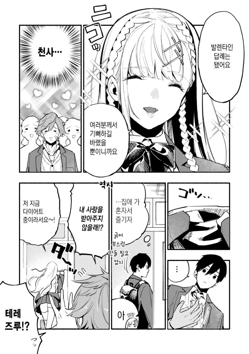 나한테만 비싸게 구는 전학생.manhwa_2.jpg