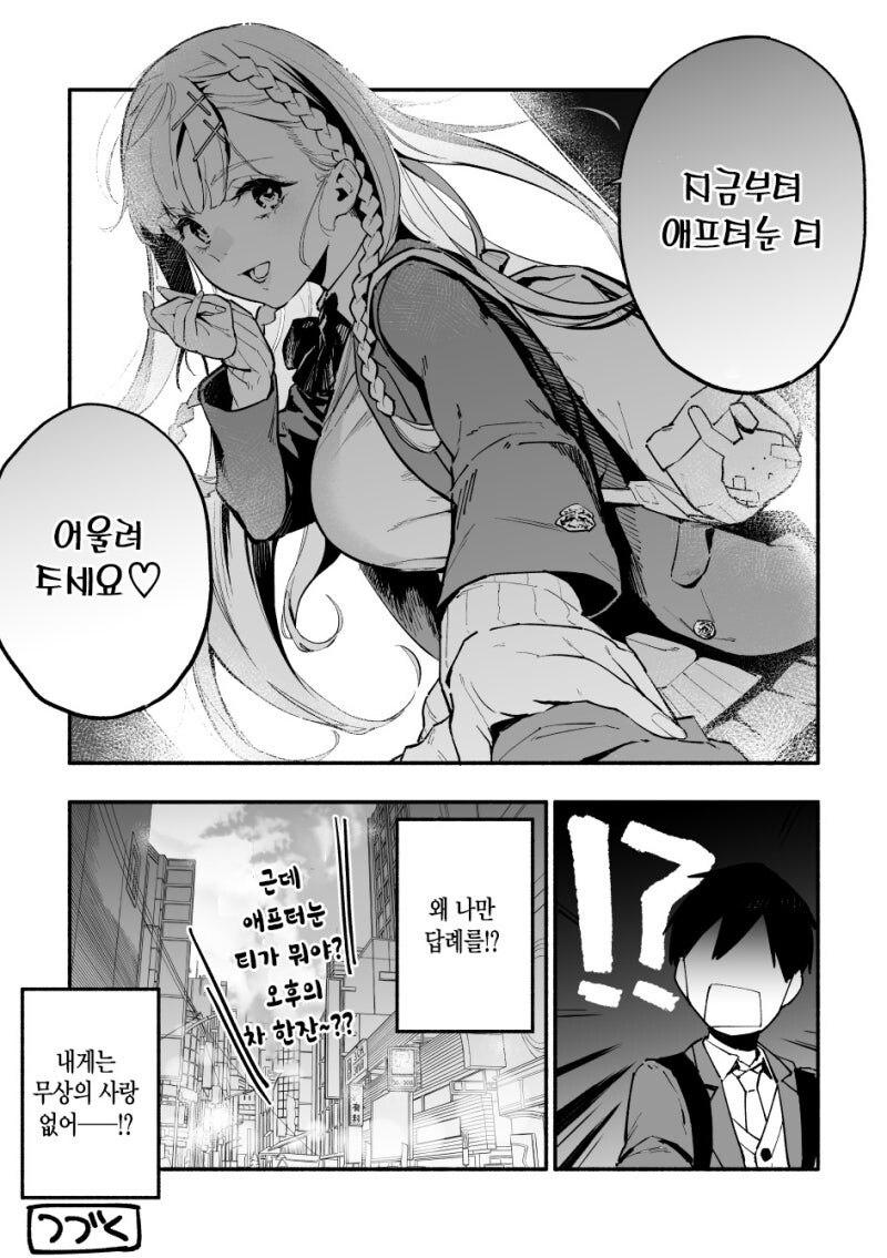 나한테만 비싸게 구는 전학생.manhwa_4.jpg