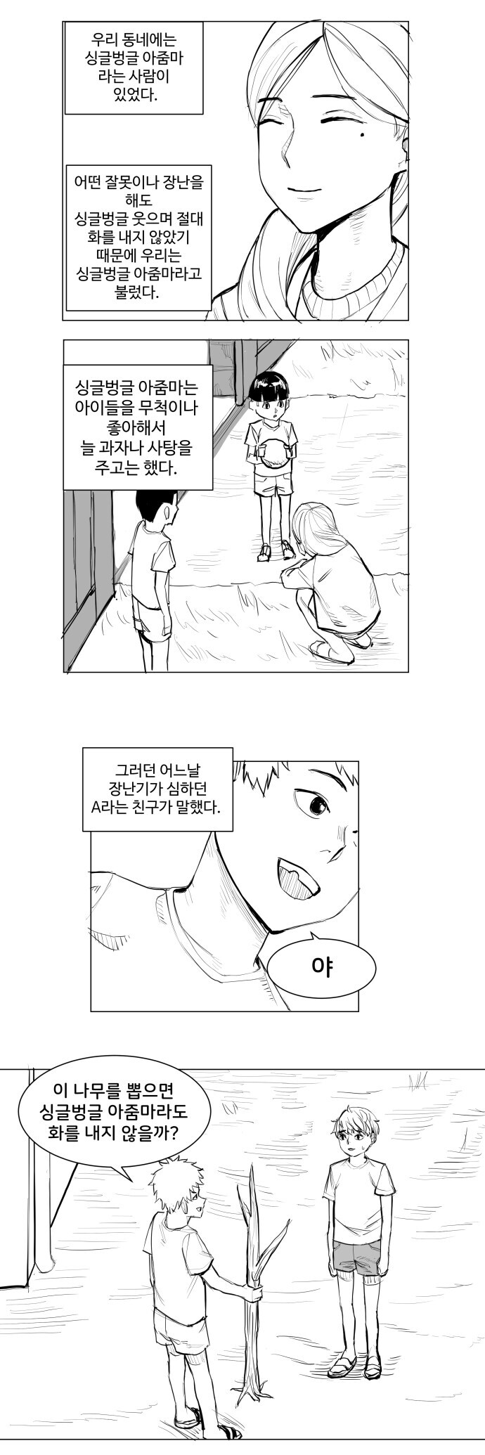 싱글벙글 아줌마에게 살해당하는 만화_1.jpg