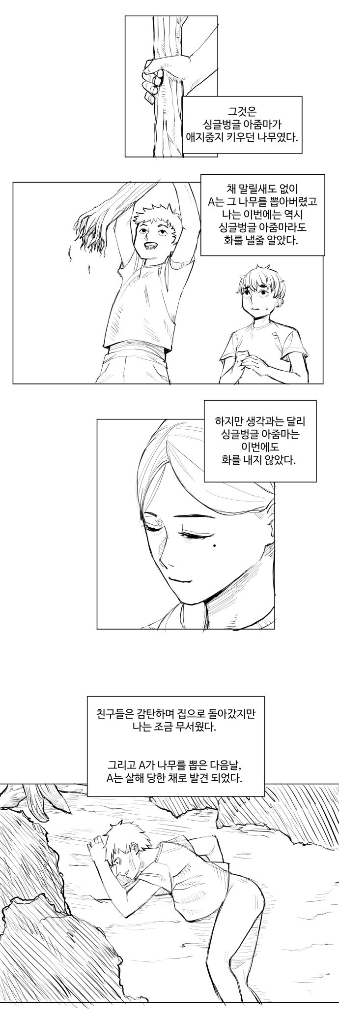 싱글벙글 아줌마에게 살해당하는 만화_2.jpg