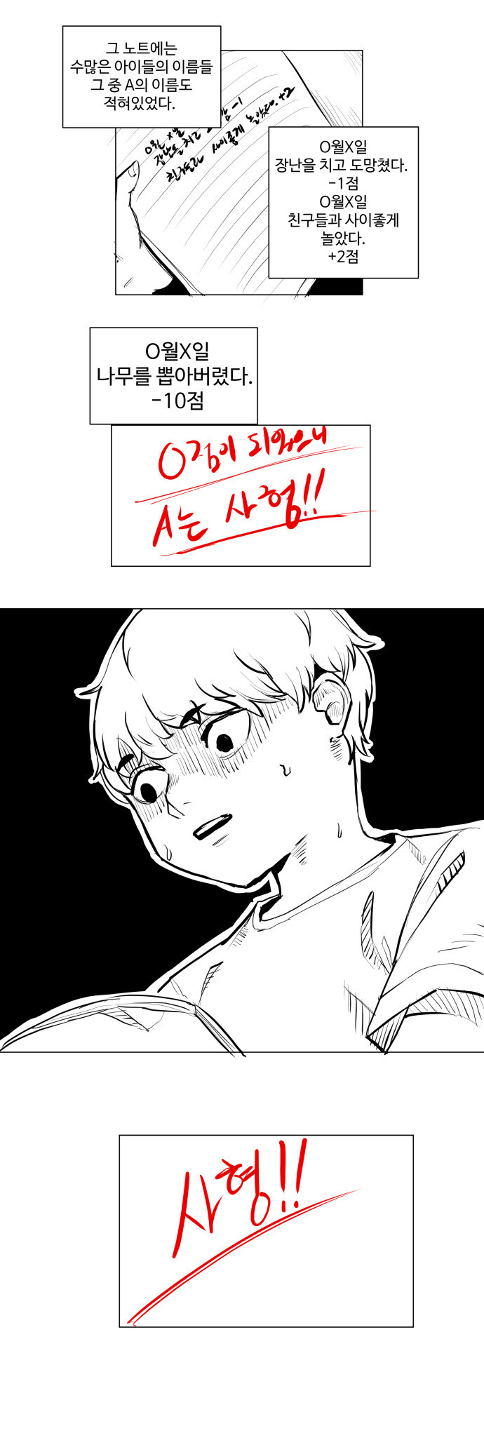 싱글벙글 아줌마에게 살해당하는 만화_5.jpg