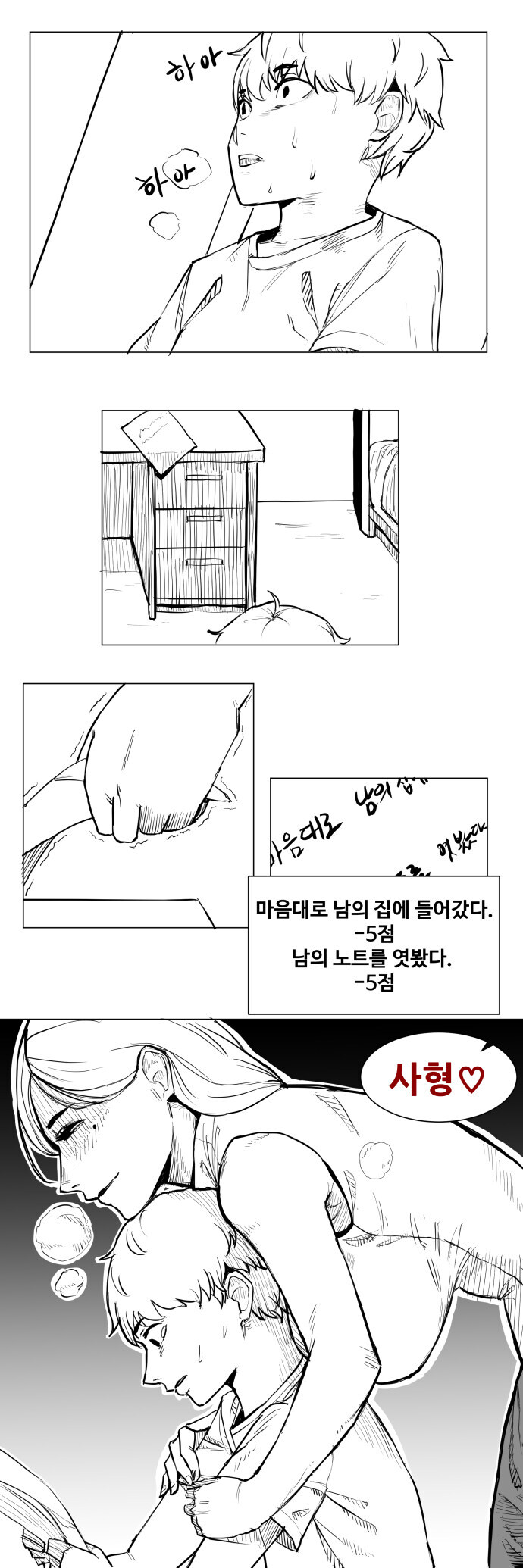 싱글벙글 아줌마에게 살해당하는 만화_7.jpg