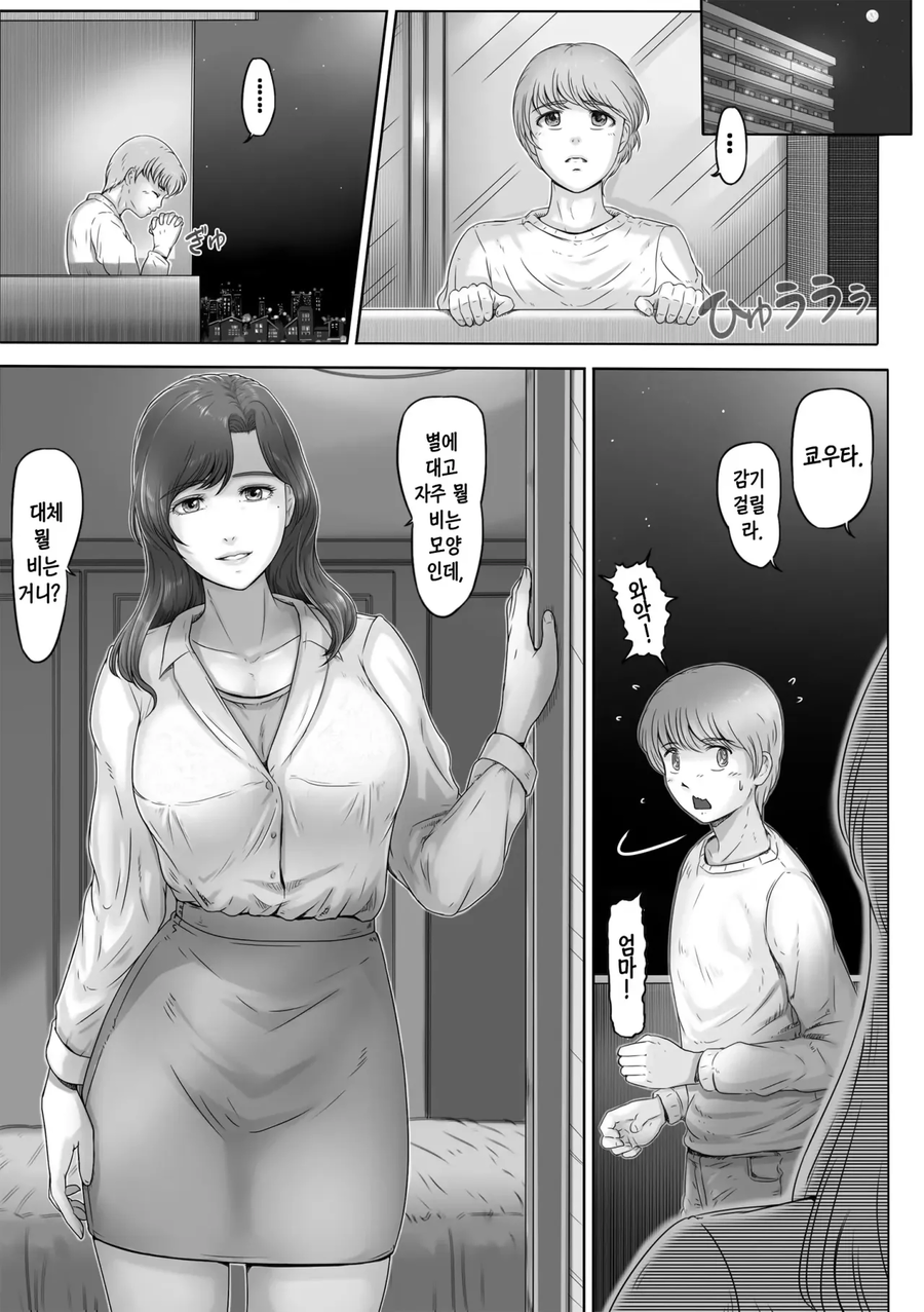 엄마 밖에 없는 별 만화_2.webp