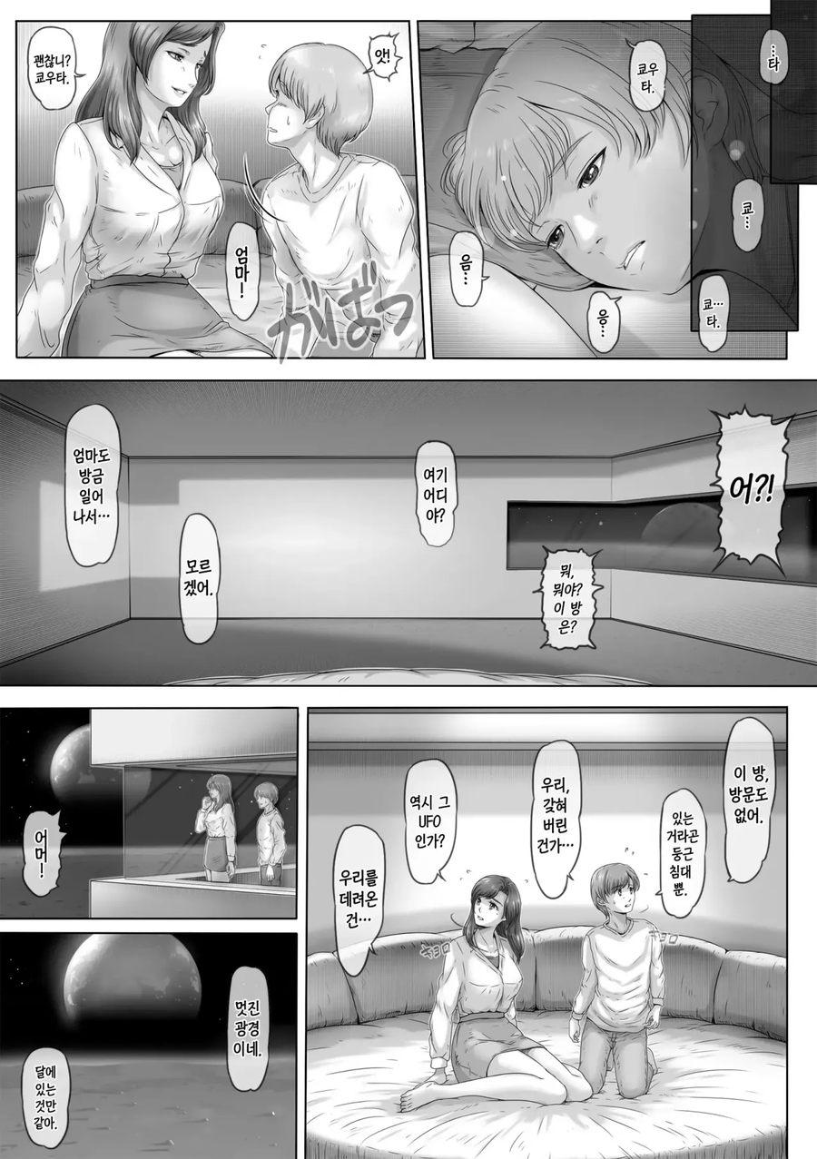 엄마 밖에 없는 별 만화_4.webp