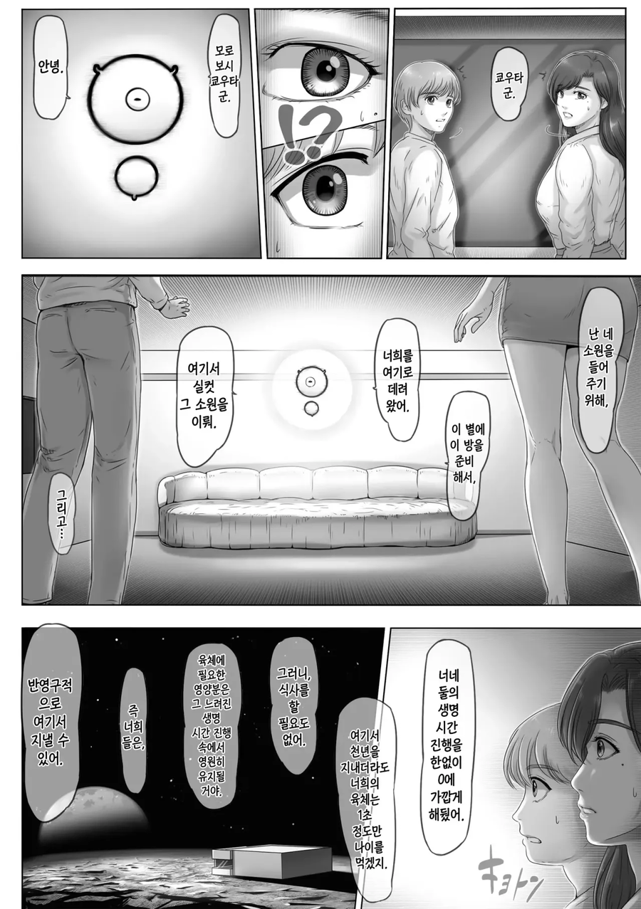 엄마 밖에 없는 별 만화_5.webp