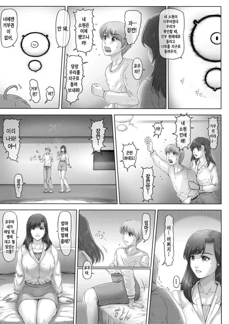 엄마 밖에 없는 별 만화_6.webp