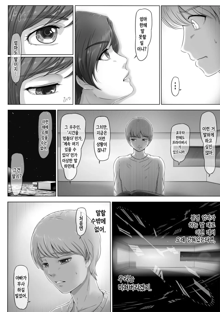 엄마 밖에 없는 별 만화_7.webp