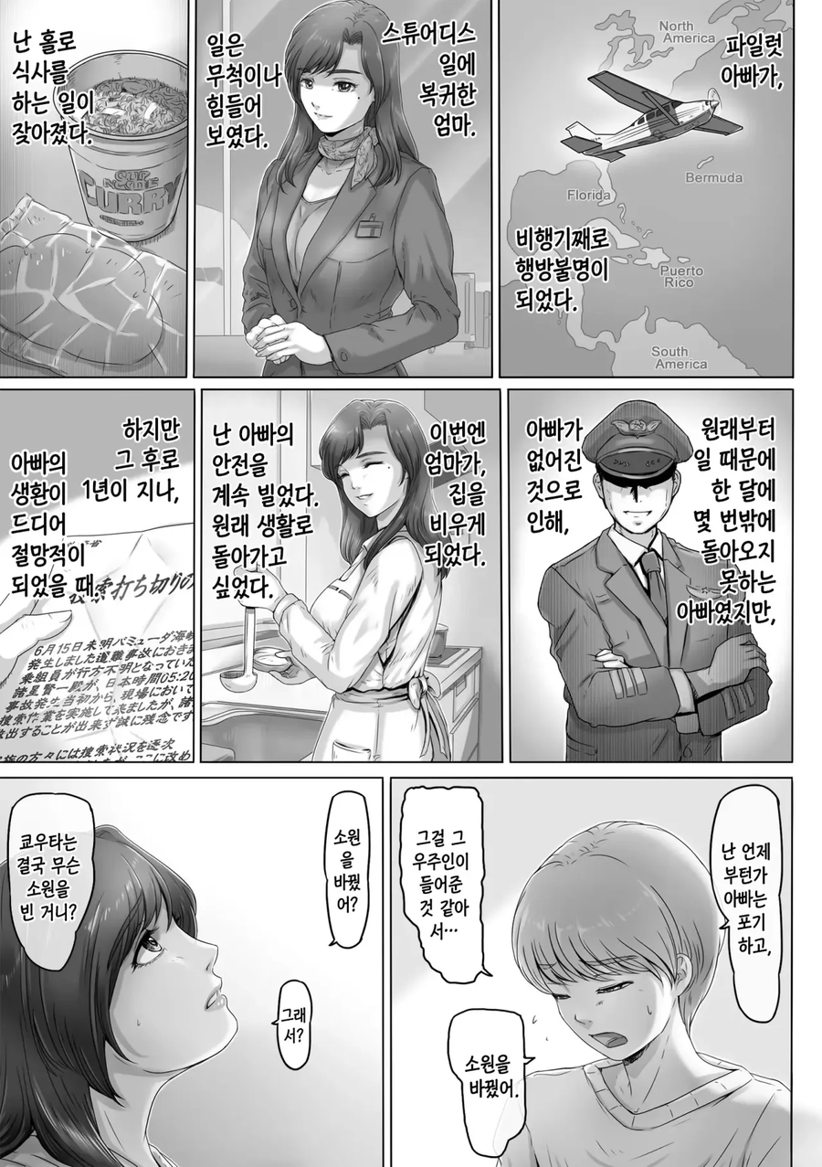 엄마 밖에 없는 별 만화_8.webp