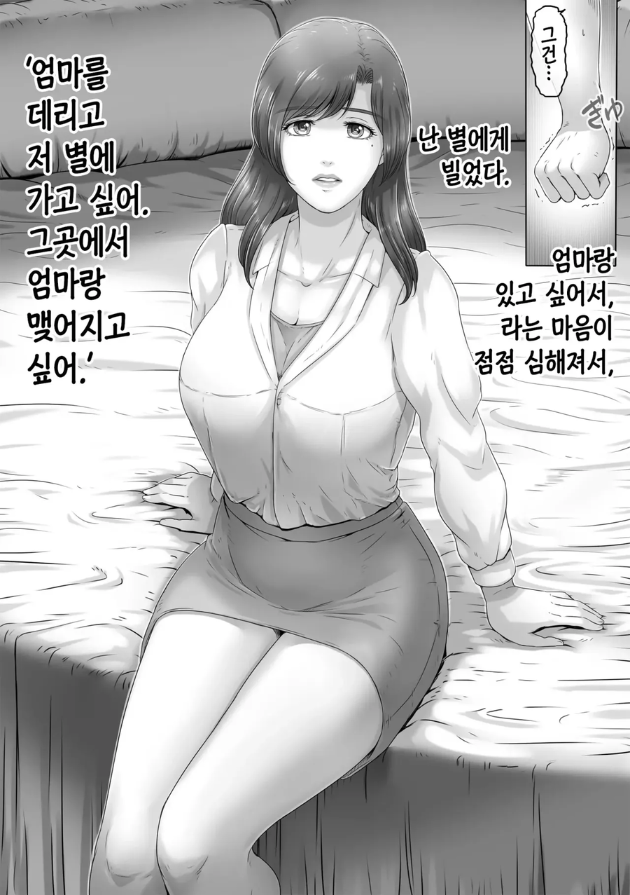 엄마 밖에 없는 별 만화_9.webp