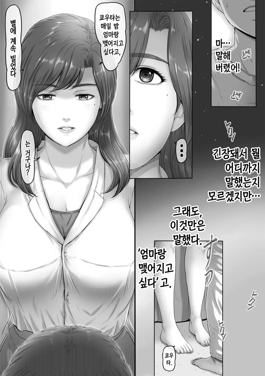 엄마 밖에 없는 별 만화_10.webp
