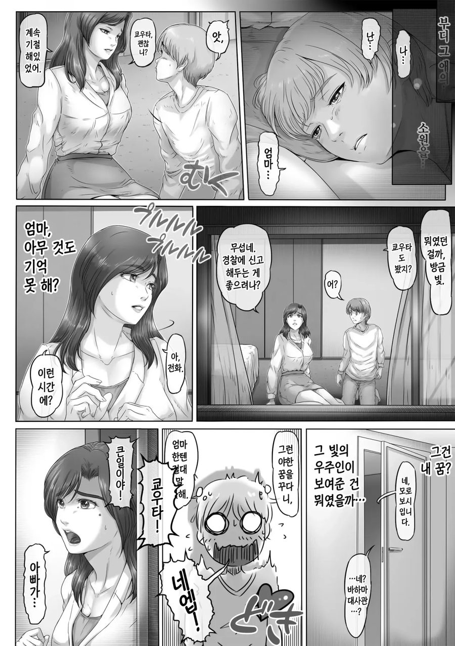 엄마 밖에 없는 별 만화_11.webp