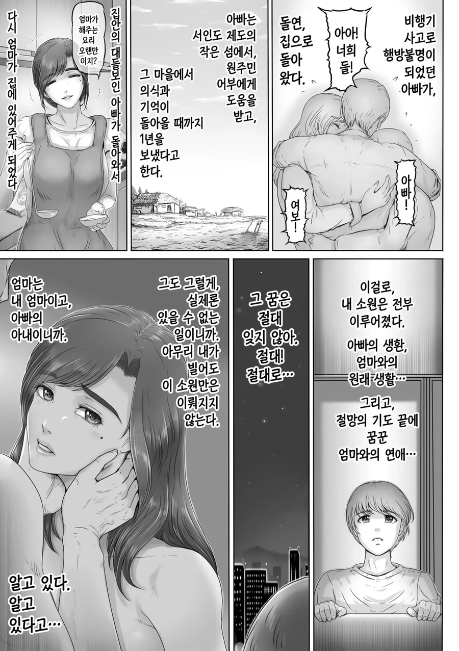 엄마 밖에 없는 별 만화_12.webp