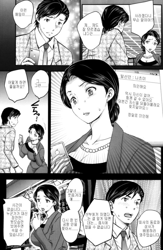 결혼하자마자 신부가 도망가버린 만화_2.jpg
