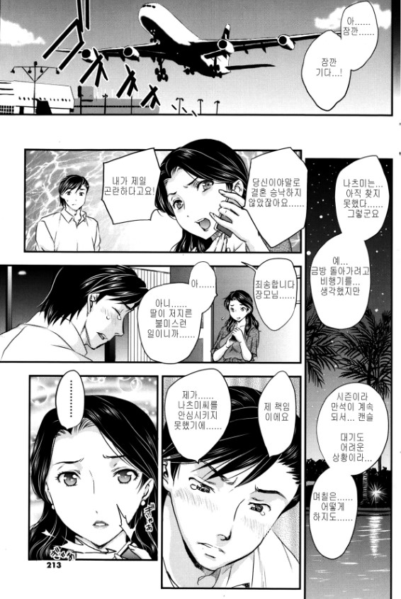 결혼하자마자 신부가 도망가버린 만화_4.jpg