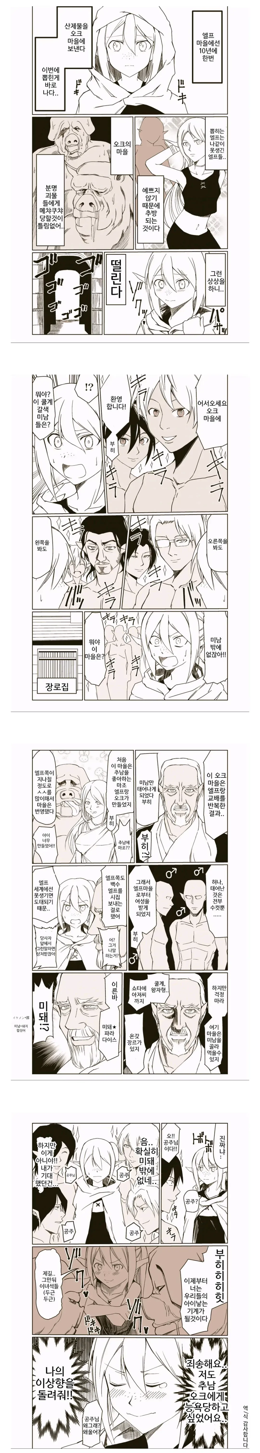 오크에게 제물로 바쳐진 엘프 만화_1.webp