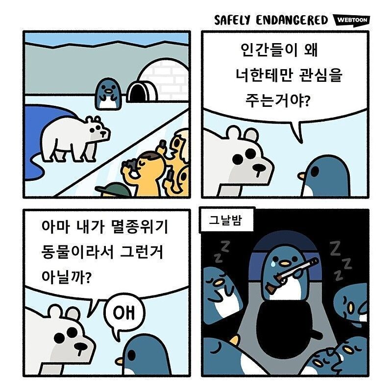 펭귄의 깨달음 만화_1.jpg