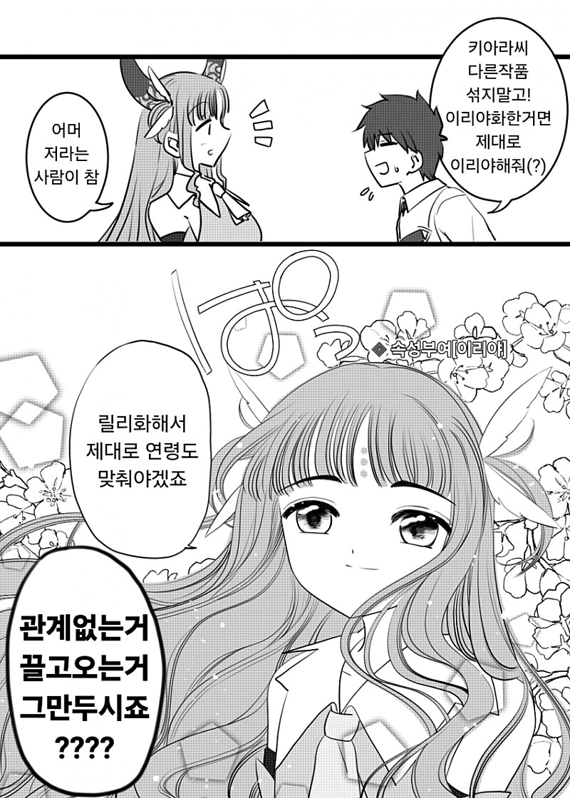 페그오) 프리즘 릴리 키아라 만화_2.png