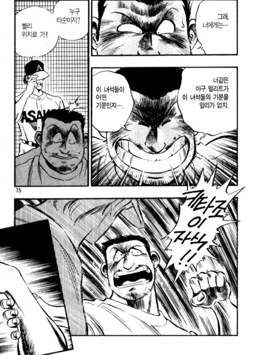 옛날 야구 만화에서 인상적이었던 장면_10.png