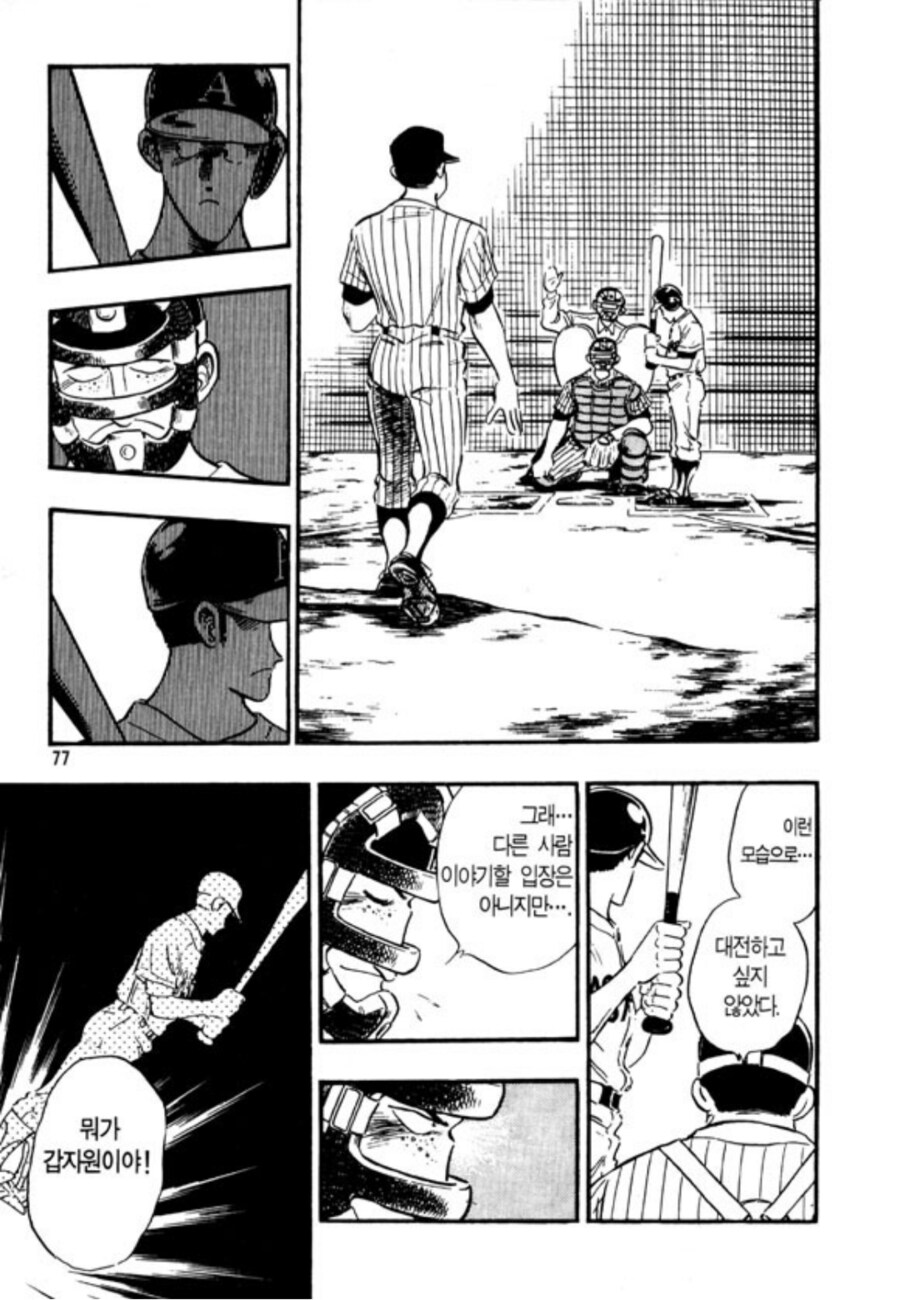 옛날 야구 만화에서 인상적이었던 장면_12.png
