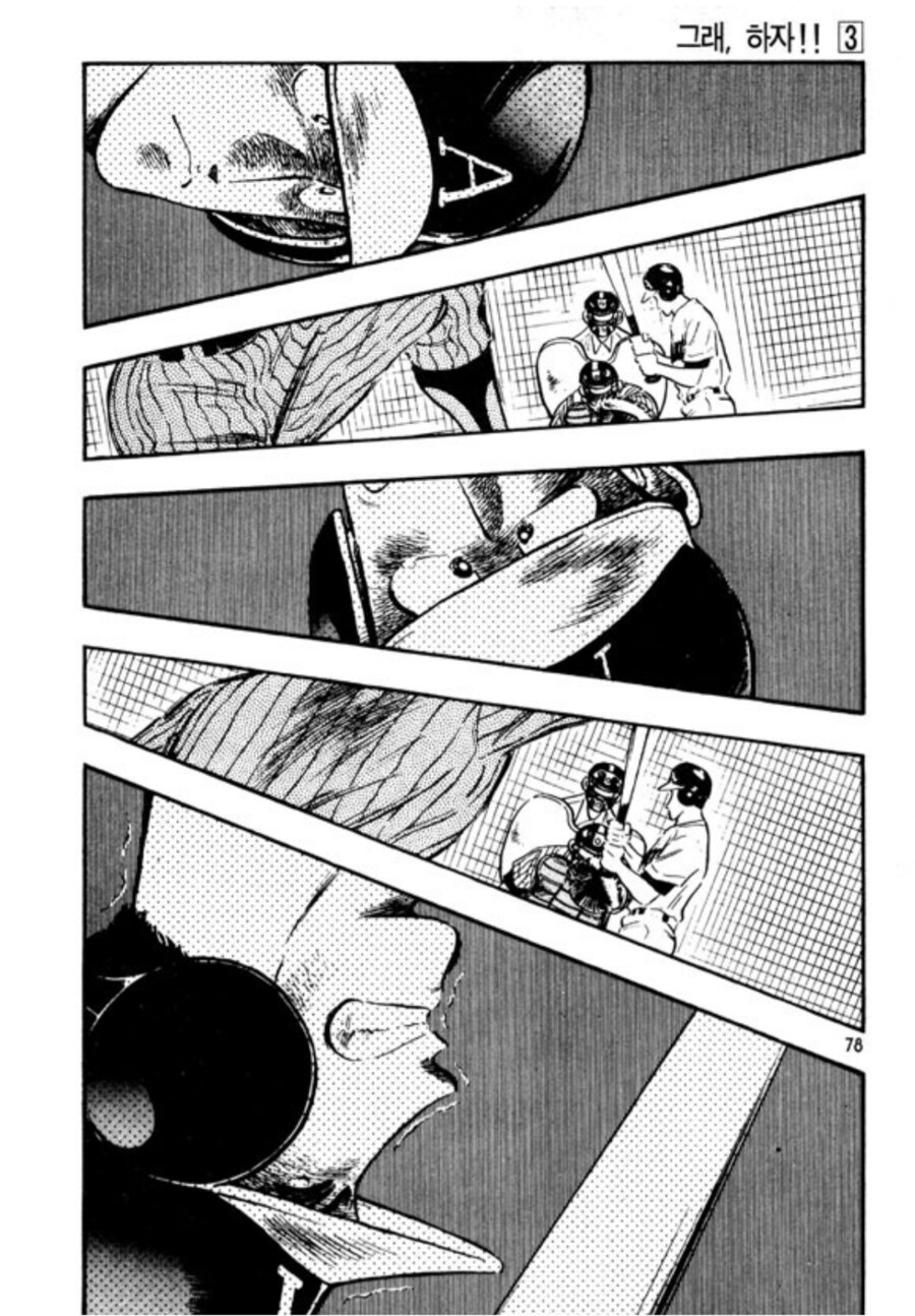 옛날 야구 만화에서 인상적이었던 장면_13.png