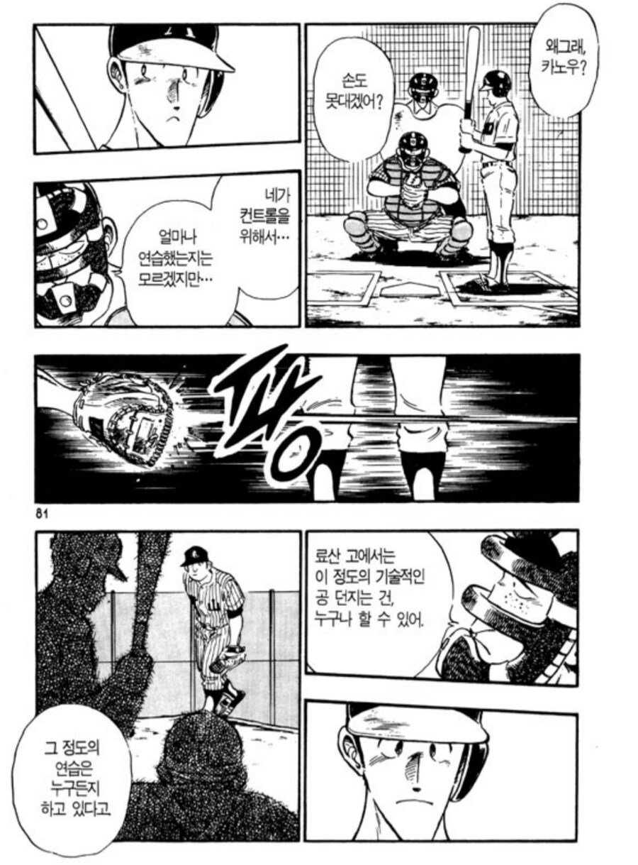 옛날 야구 만화에서 인상적이었던 장면_16.png