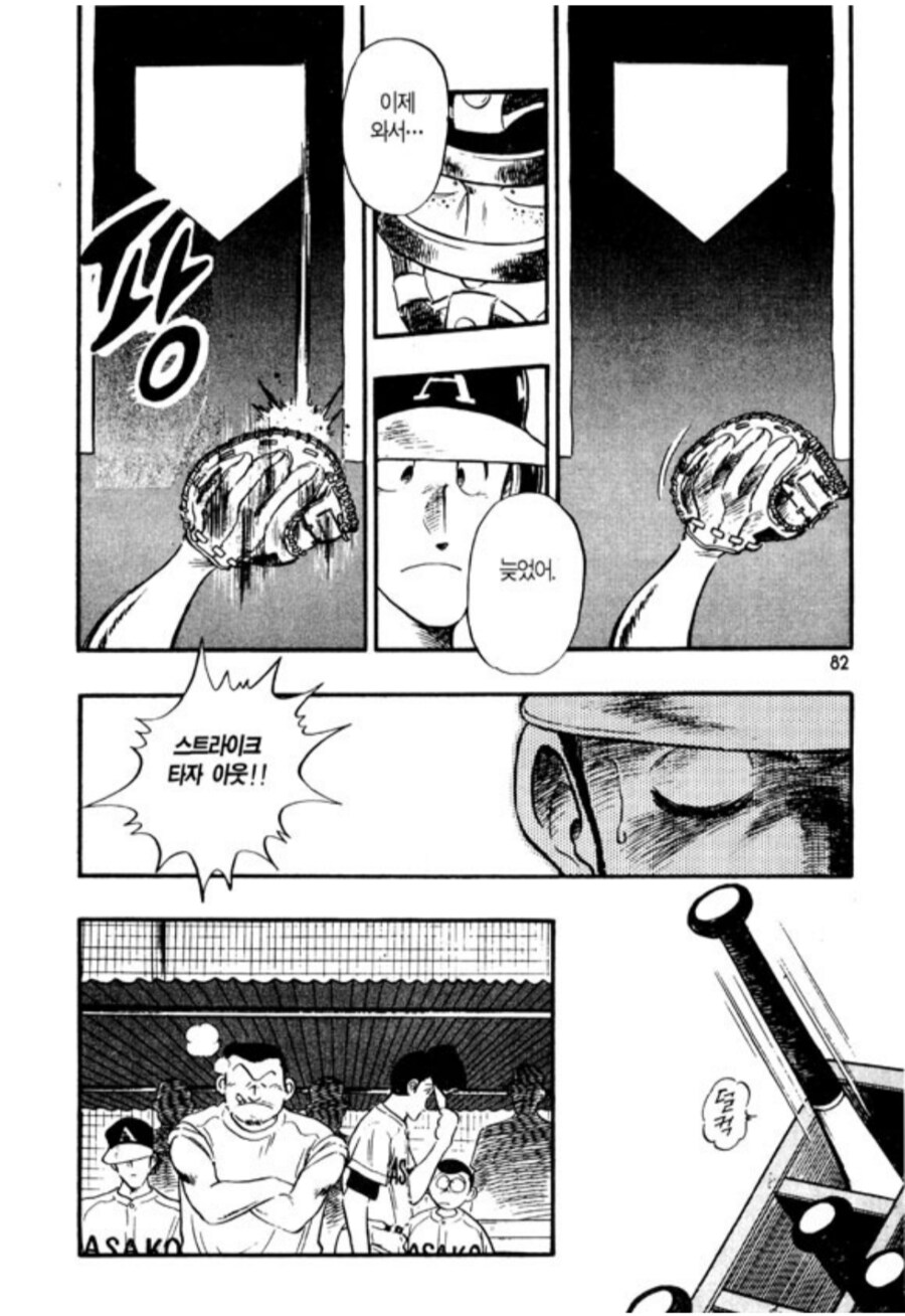 옛날 야구 만화에서 인상적이었던 장면_17.png