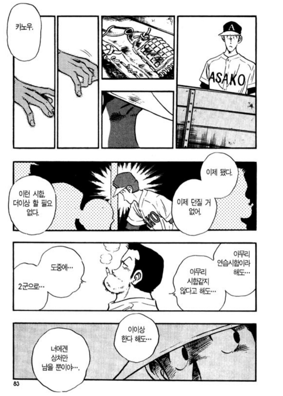 옛날 야구 만화에서 인상적이었던 장면_18.png