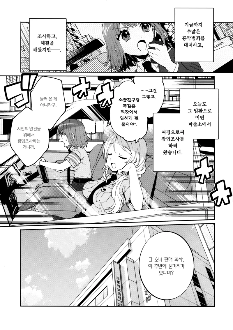소꿉친구도 동료도 너무 믿었던 여경_1.webp