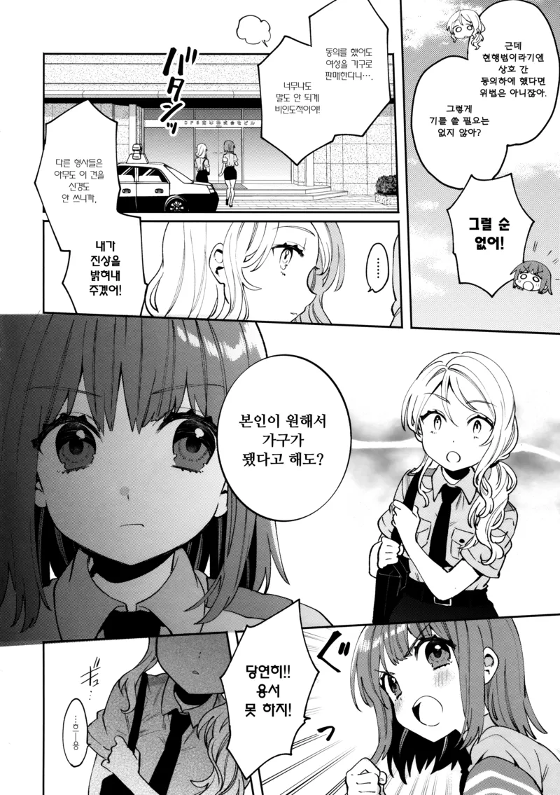 소꿉친구도 동료도 너무 믿었던 여경_2.webp