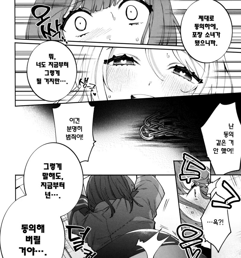 소꿉친구도 동료도 너무 믿었던 여경_6.jpg