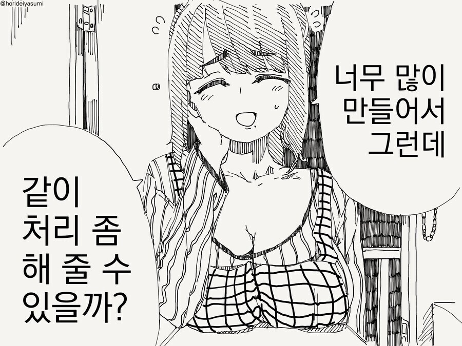 옆집 유부녀가 너무 많이 만들어 나눠주러 온.manhwa_1.jpg