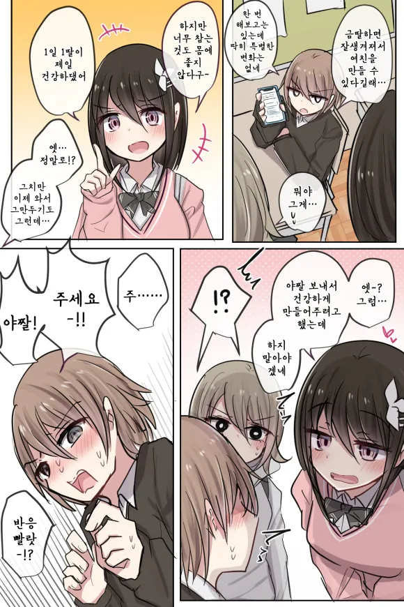 금딸 중인 소꿉친구 만화_2.webp