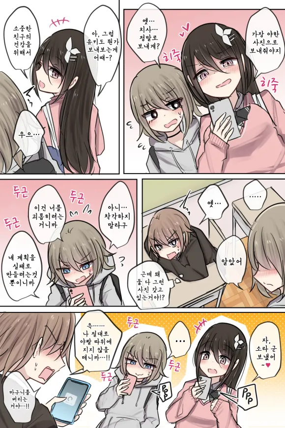 금딸 중인 소꿉친구 만화_3.webp