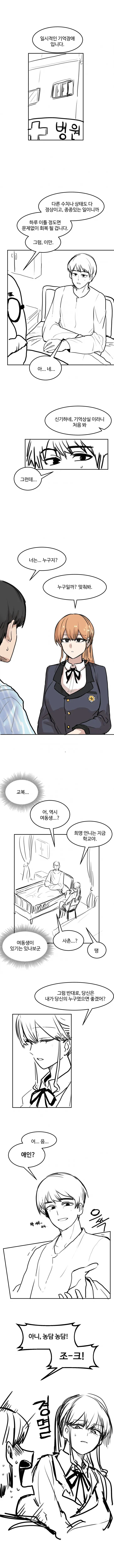 기억이 상실된 남자 만화_1.webp