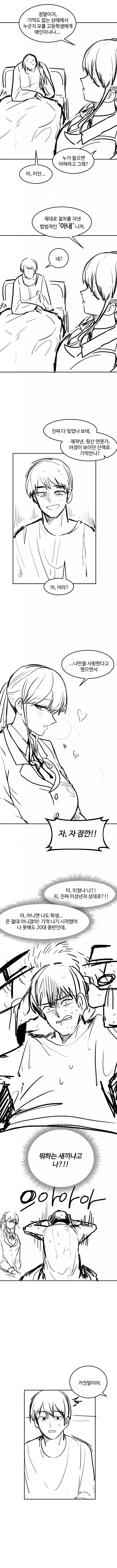 기억이 상실된 남자 만화_2.webp