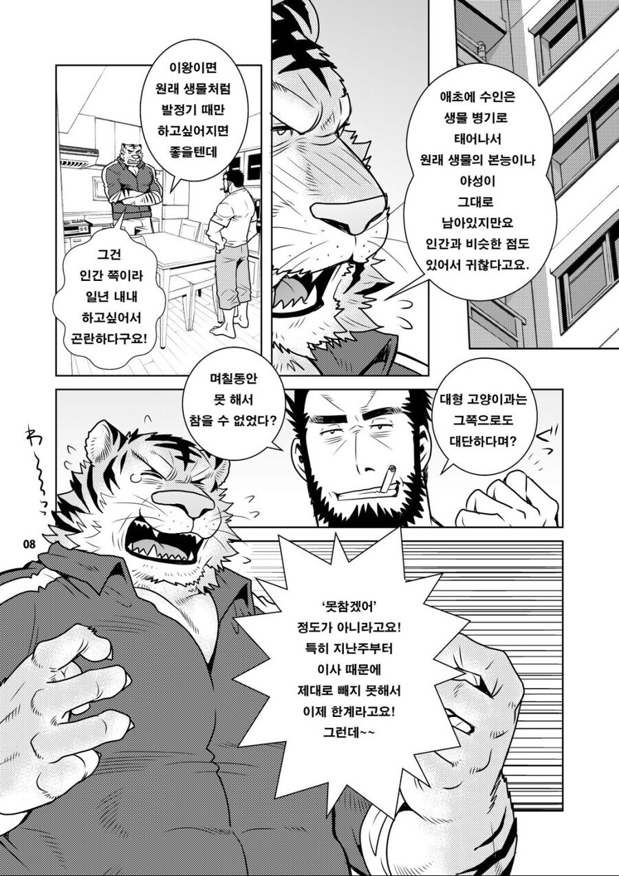 근육퍼리게이 세계관이 유지되는 이유 manhwa_4.jpg