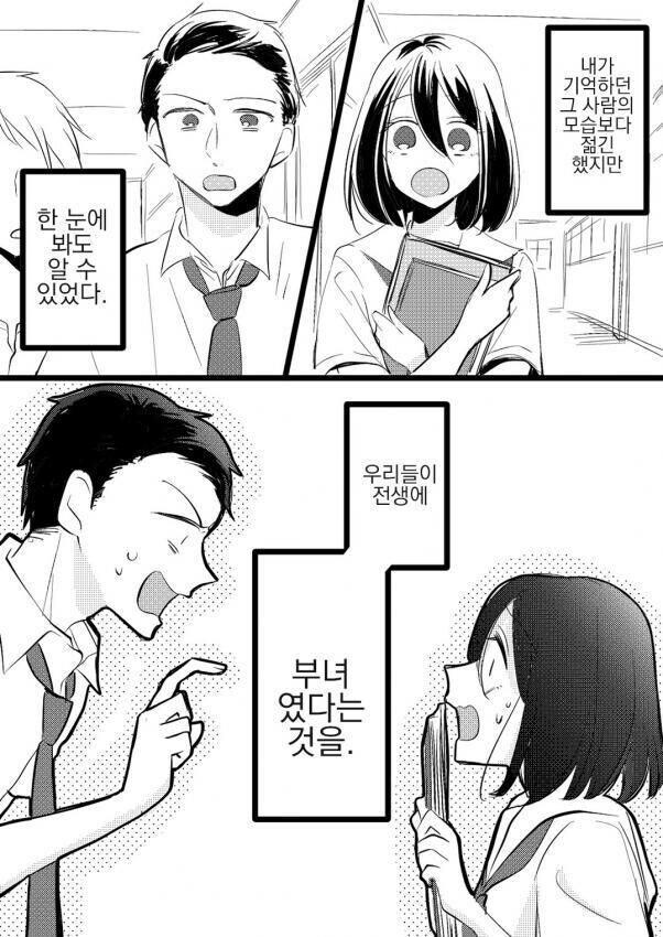 전생에 부녀였던 만화_1.jpg