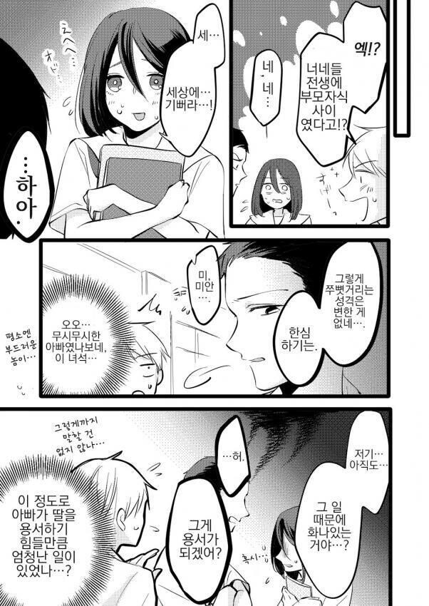 전생에 부녀였던 만화_2.jpg