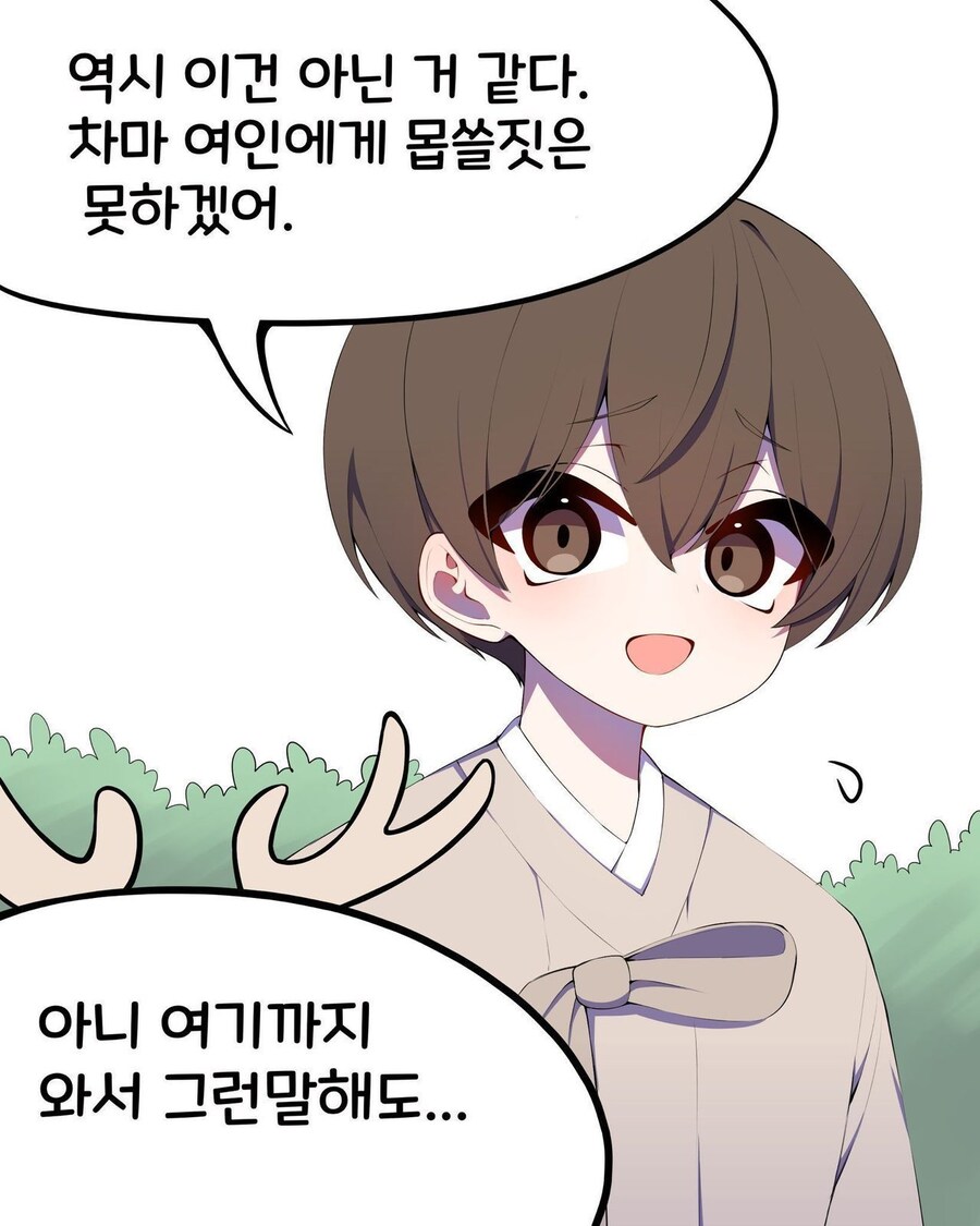 선녀와 나무꾼 만화_3.jpg
