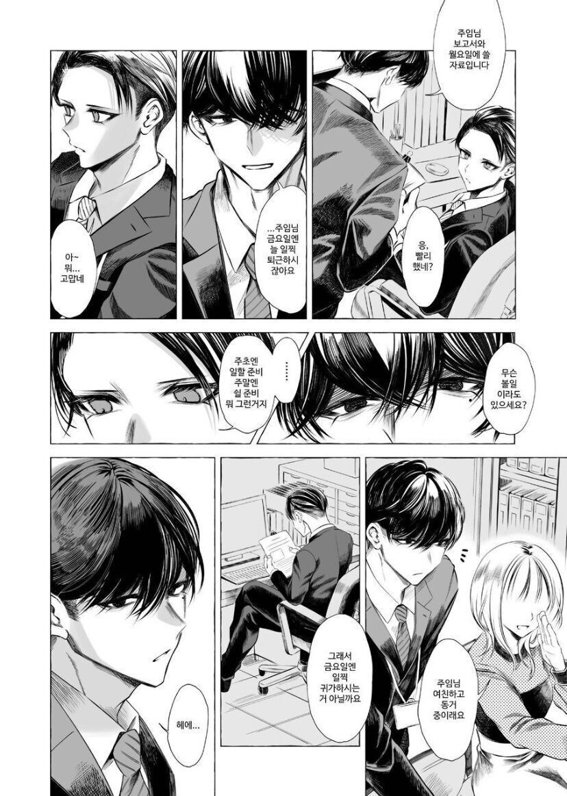 무뚝뚝한 상사가 여장하고 출장 뛰고 있던.manga_2.jpg