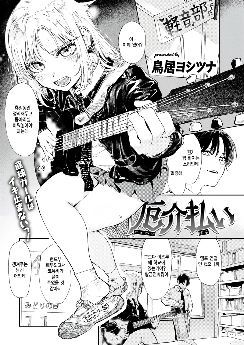 폐부된 밴드부 여친을 위로하는.manga_1.webp