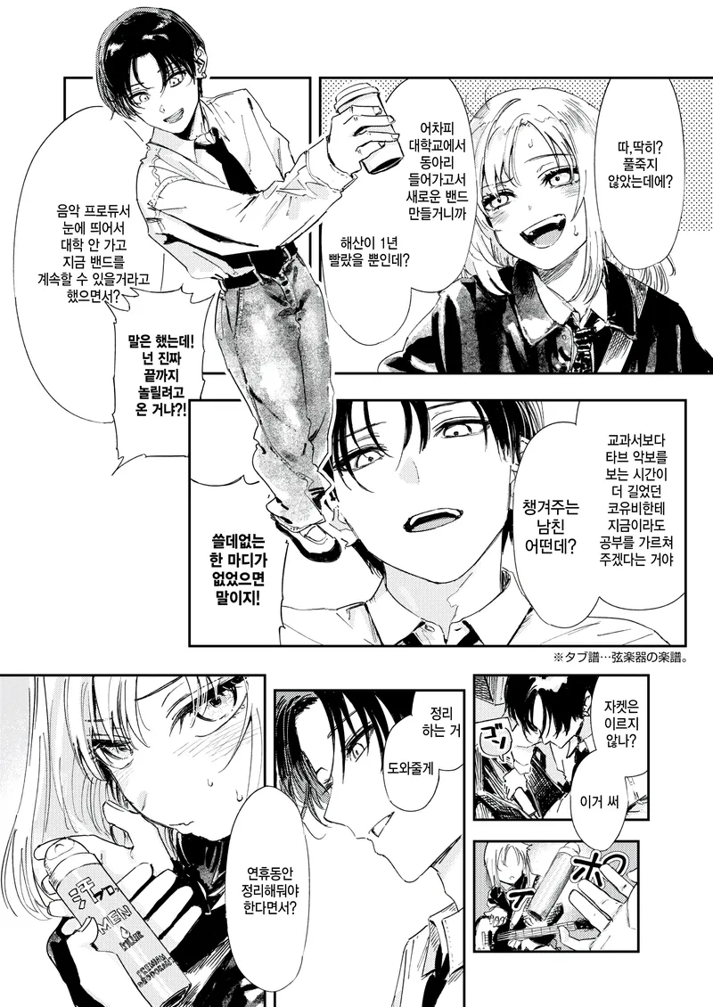 폐부된 밴드부 여친을 위로하는.manga_2.webp