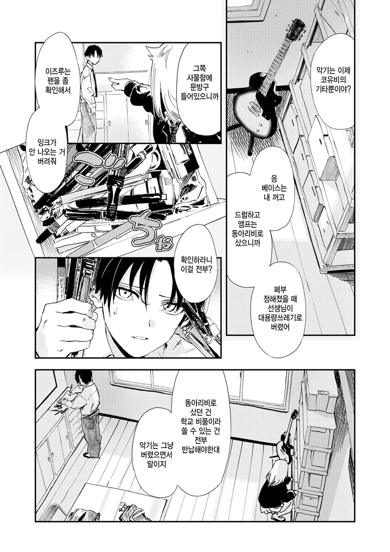 폐부된 밴드부 여친을 위로하는.manga_3.webp