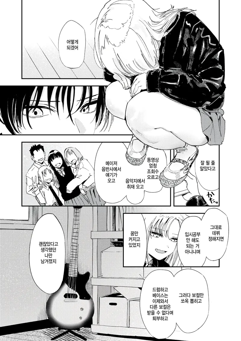 폐부된 밴드부 여친을 위로하는.manga_5.webp