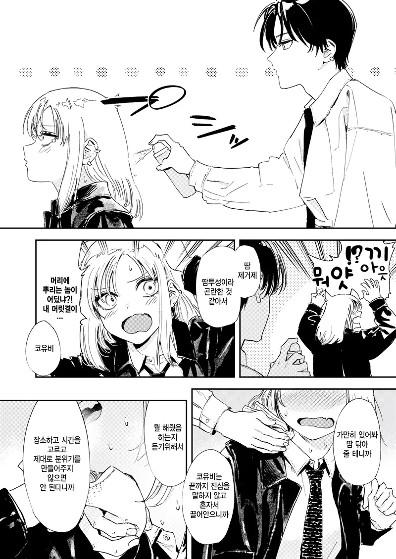 폐부된 밴드부 여친을 위로하는.manga_8.webp